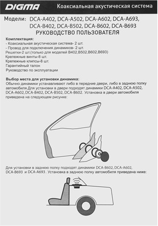 фото: Автоакустика Digma DCA-A602