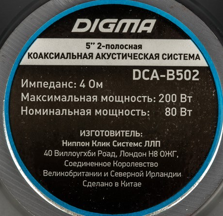 фото: Автоакустика Digma DCA-B502