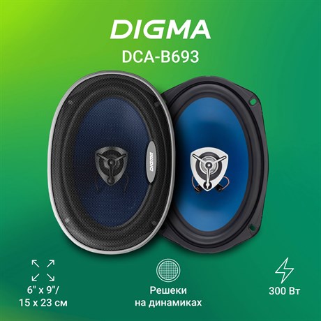 фото: Автоакустика Digma DCA-B693