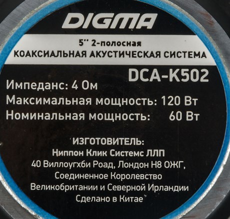 фото: Автоакустика Digma DCA-K502