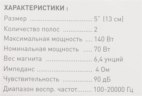 фото: Автоакустика Digma DCA-M502