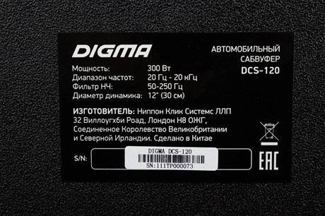 фото: Автоакустика Digma DCS-120