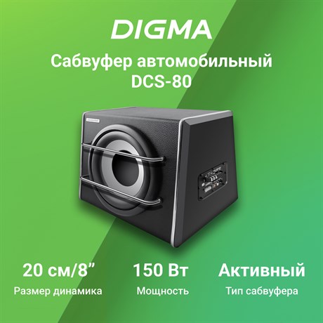 фото: Автоакустика Digma DCS-80