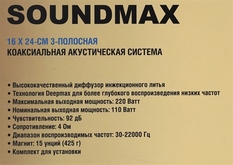 фото: Автоакустика SoundMAX SM-CSE693