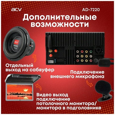 фото: Автомагнитола ACV AD-7220