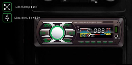 фото: Автомагнитола Digma DCR-300MC