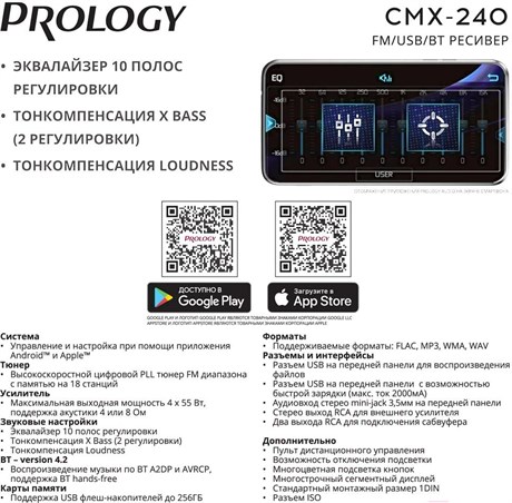 фото: Автомагнитола Prology CMX-240