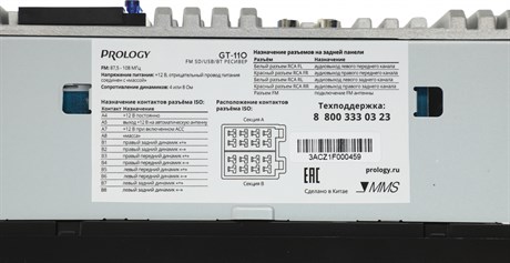 фото: Автомагнитола Prology GT-110