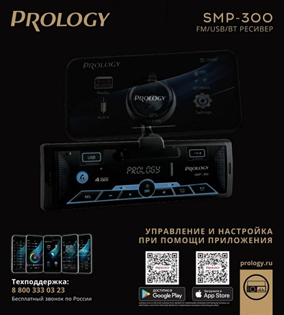фото: Автомагнитола Prology SMP-300