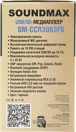 фото: Автомагнитола SoundMAX SM-CCR3063FB