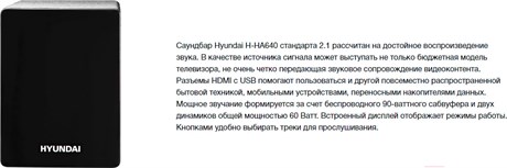 фото: Акустика Hyundai H-HA640