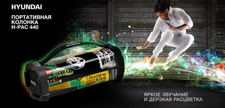 фото: Акустика Hyundai H-PAC440
