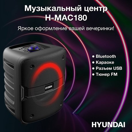 фото: Музыкальный центр Hyundai H-MAC180