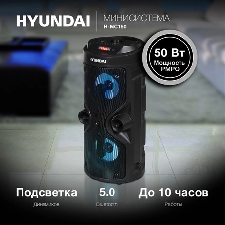фото: Музыкальный центр Hyundai H-MC150