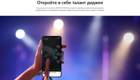 фото: Музыкальный центр LG XBOOM OL75DK