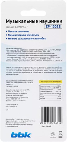 фото: Наушники BBK EP-1002S