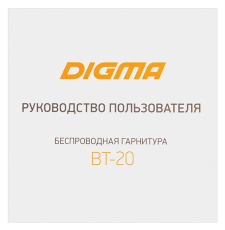 фото: Наушники Digma BT-20 ANC