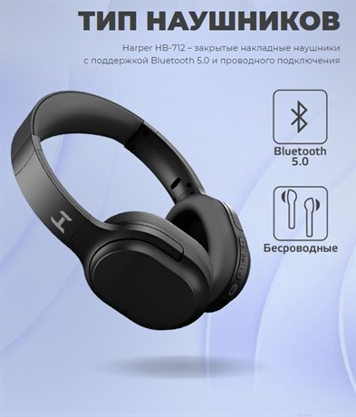 фото: Наушники Harper HB-712 Black