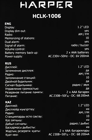фото: Радиоприемник Harper HCLK-1006
