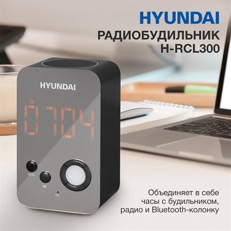 фото: Радиоприемник Hyundai H-RCL300