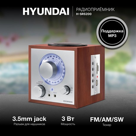 фото: Радиоприемник Hyundai H-SRS200