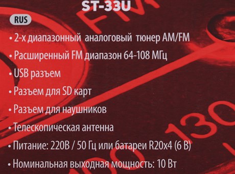 фото: Радиоприемник Supra ST-33U