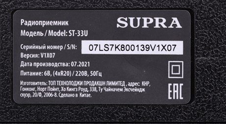 фото: Радиоприемник Supra ST-33U