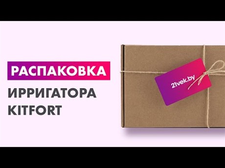 фото: Ирригатор Kitfort KT-2912-2 белый
