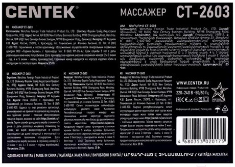 фото: Массажеры Centek CT-2603