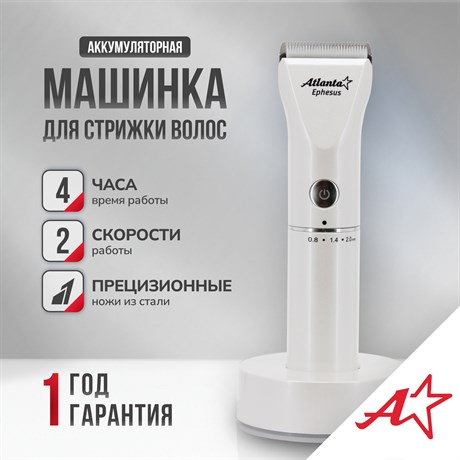 фото: Машинка для стрижки ATLANTA ATH-6910