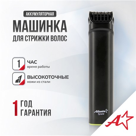 фото: Машинка для стрижки ATLANTA ATH-6915