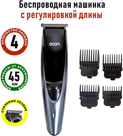 фото: Машинка для стрижки волос Econ ECO-BC02R