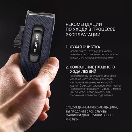фото: Машинка для стрижки волос Polaris PHC0954 синий