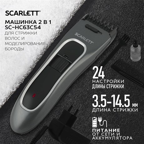 фото: Машинка для стрижки Scarlett SC-HC63C54