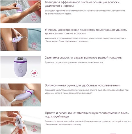 фото: Эпилятор Philips BRE 275