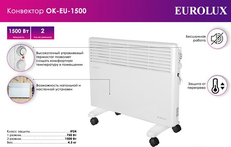 фото: Конвектор EUROLUX OК-EU-1500