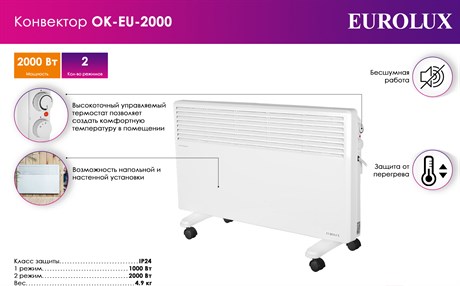 фото: Конвектор EUROLUX OК-EU-2000