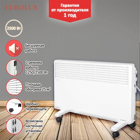 фото: Конвектор EUROLUX OК-EU-2500