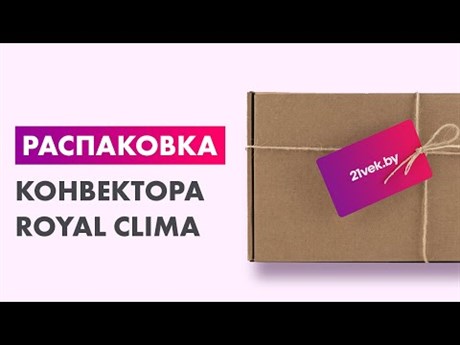 фото: Конвектор Royal Clima REC-AT1000E