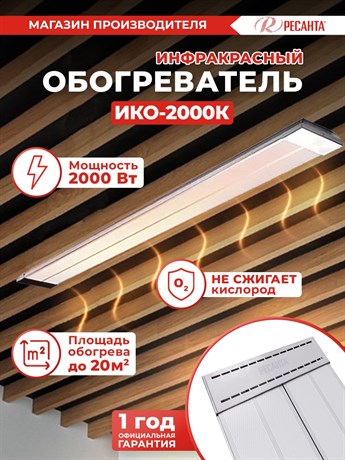 фото: Конвектор Ресанта ИКО-2000К