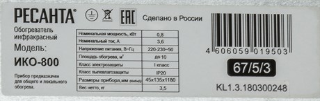 фото: Конвектор Ресанта ИКО-800