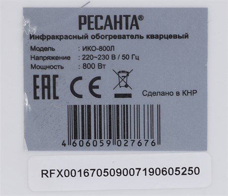 фото: Конвектор Ресанта ИКО-800Л