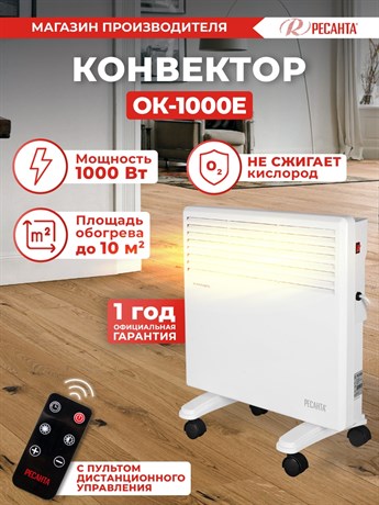 фото: Конвектор Ресанта ОК-1000Е