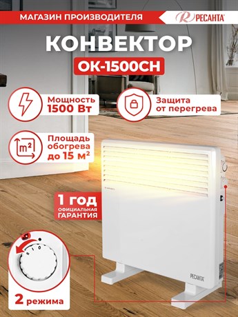 фото: Конвектор Ресанта ОК-1500СН
