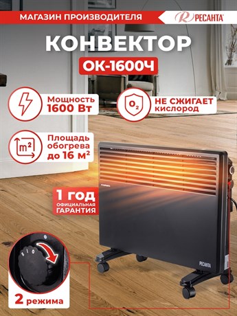 фото: Конвектор Ресанта ОК-1600Ч