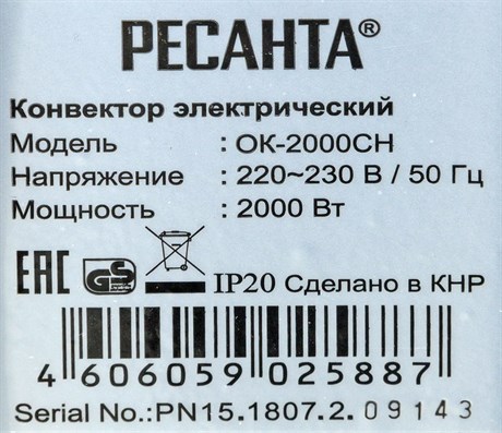 фото: Конвектор Ресанта ОК-2000СН