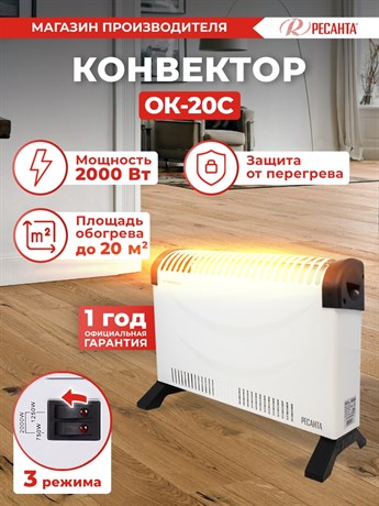 фото: Конвектор Ресанта ОК-20С
