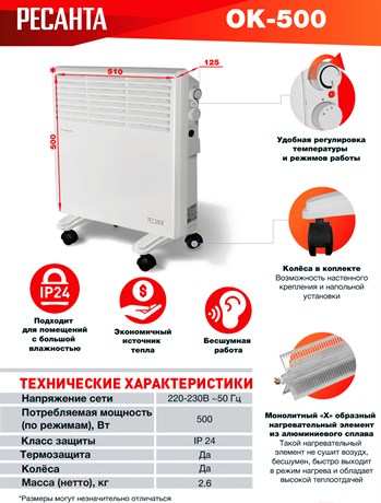 фото: Конвектор Ресанта ОК-500