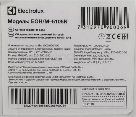 фото: Масляный радиатор Electrolux EOH/M-5105N