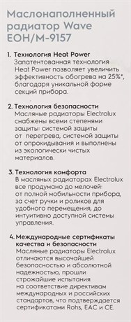 фото: Масляный радиатор Electrolux EOH/M-9157
